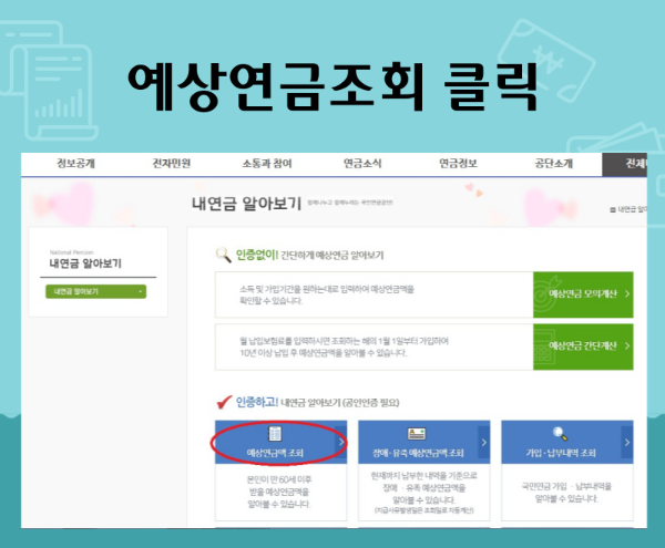 국민연금 수령액