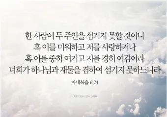 마태복음 6장 설교 영감_5