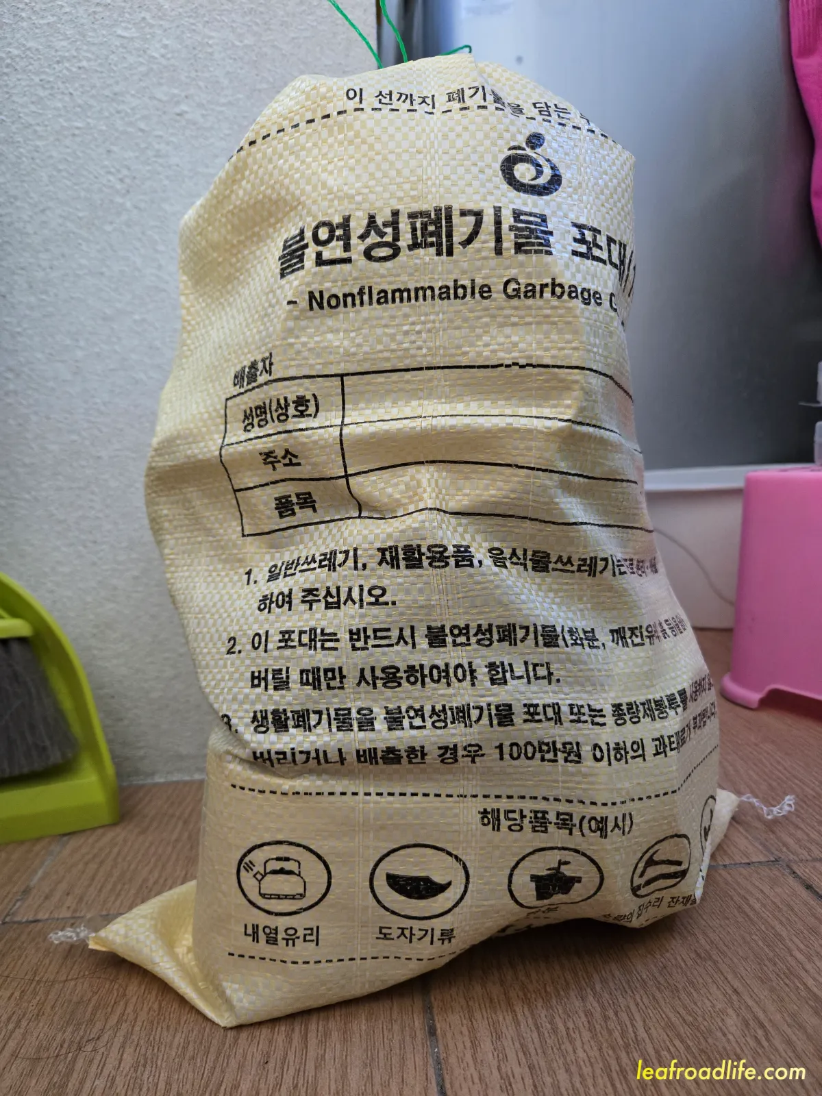 불연성폐기물-포대-사진