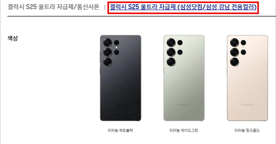 갤럭시 S25 울트라 가격, 색상, 디자인, 스펙, 사전예약 혜택 총정리!!