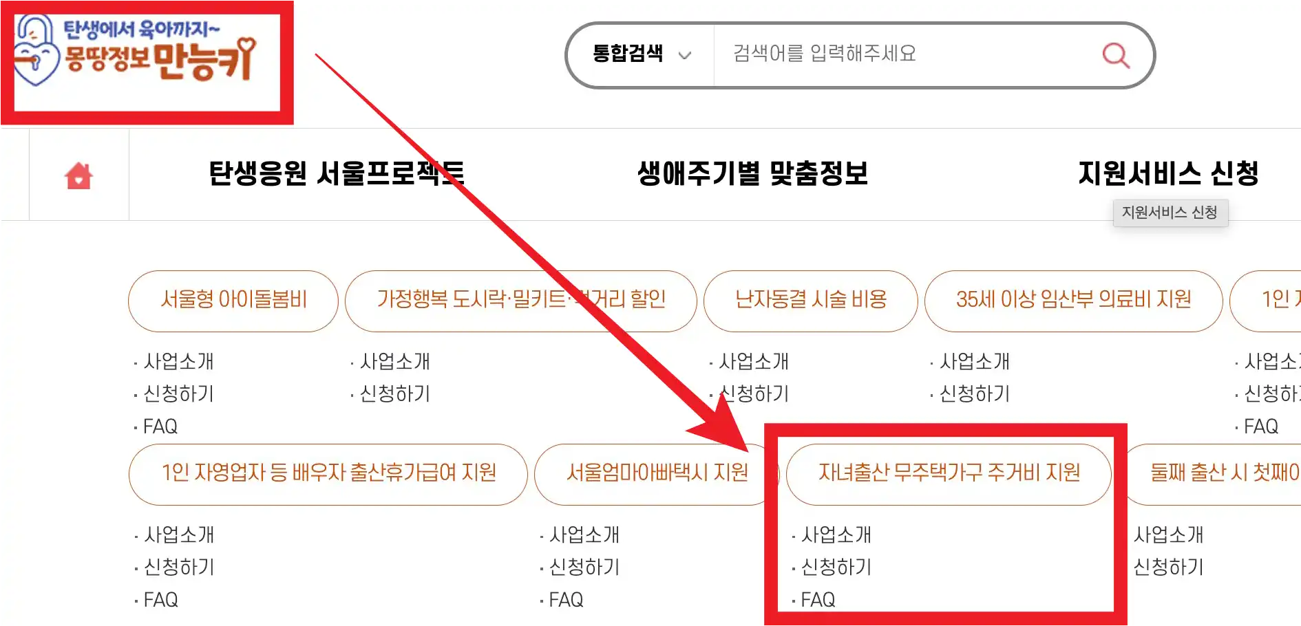 자녀출산 무주택가구 주거비 지원 신청하기