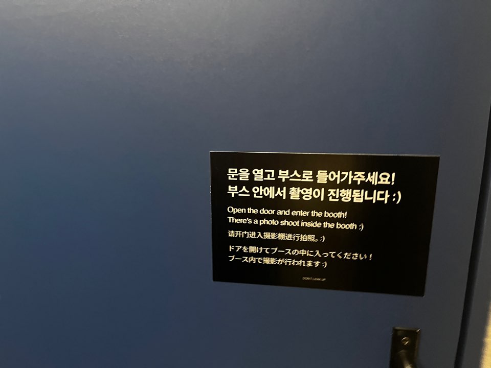 사진찍는 부스 안내 문구
