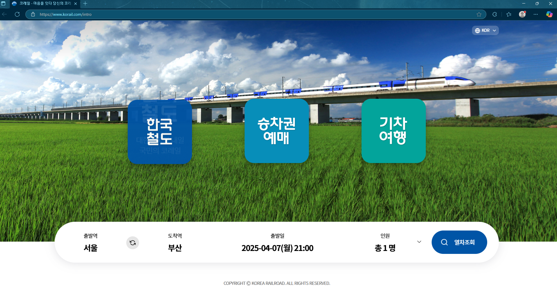 기차여행