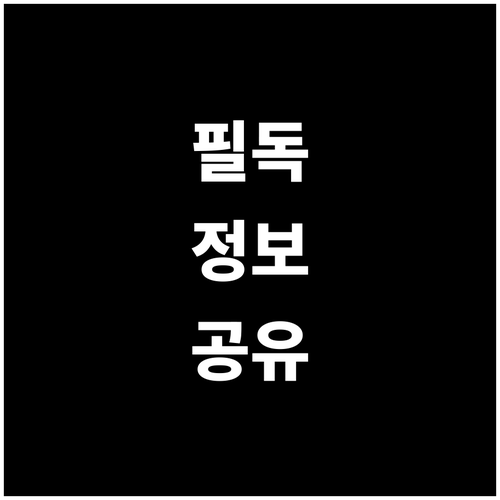 인천 서구 대형폐기물 배출, 온라인 ..