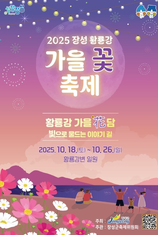 황룡강 가을꽃축제