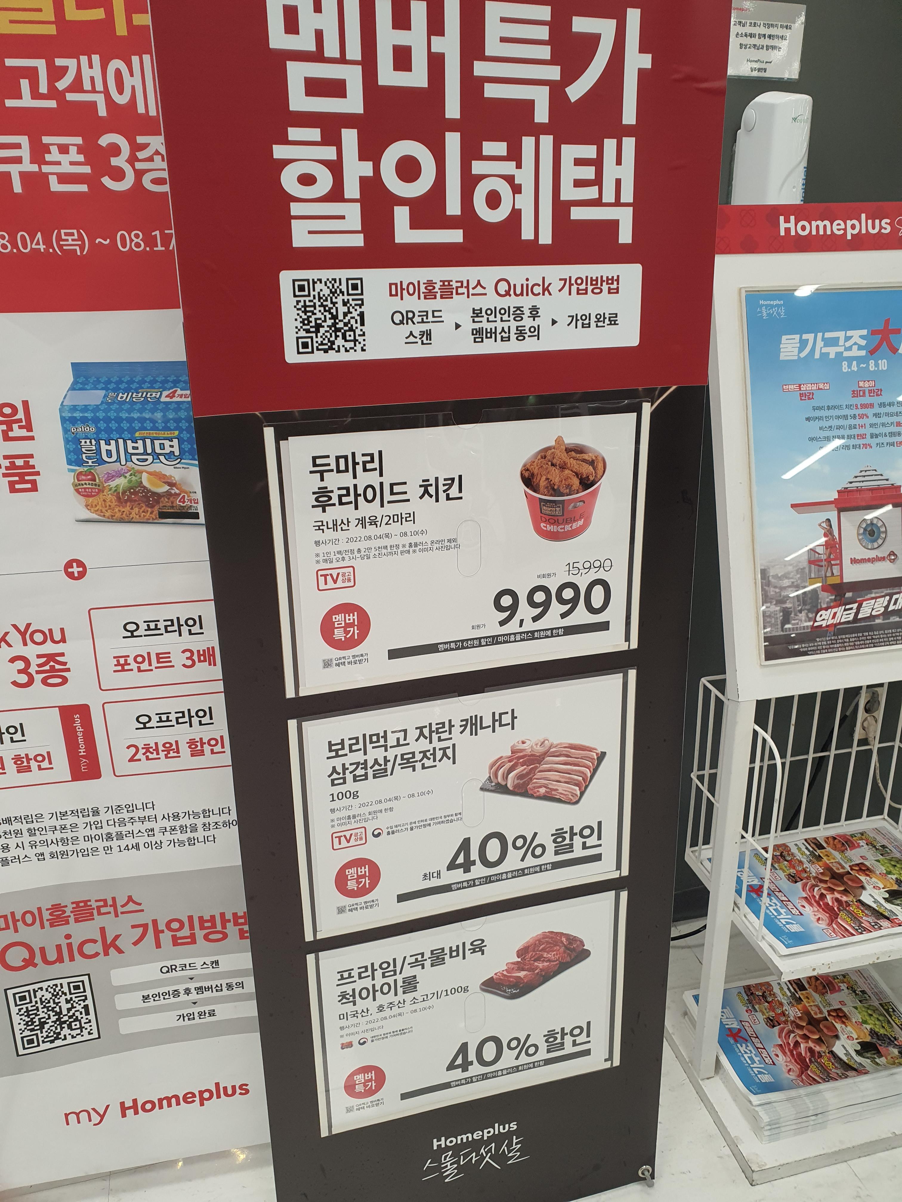 홈플러스 당당치킨 광고판