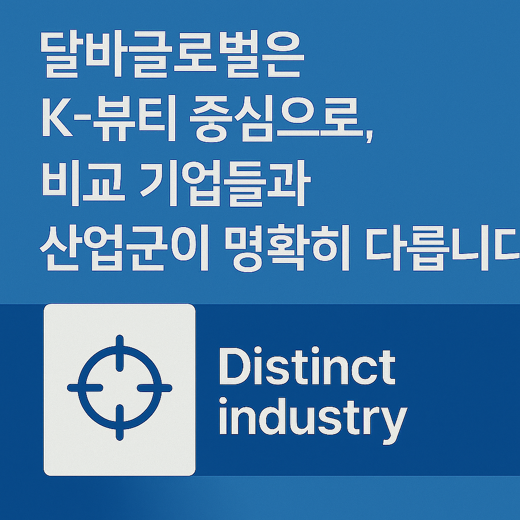 달바 글로벌 수요예측 유사 공모주