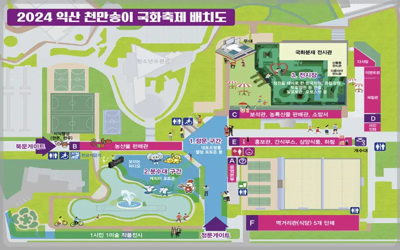 익산 천만송이 국화축제 행사장 안내도