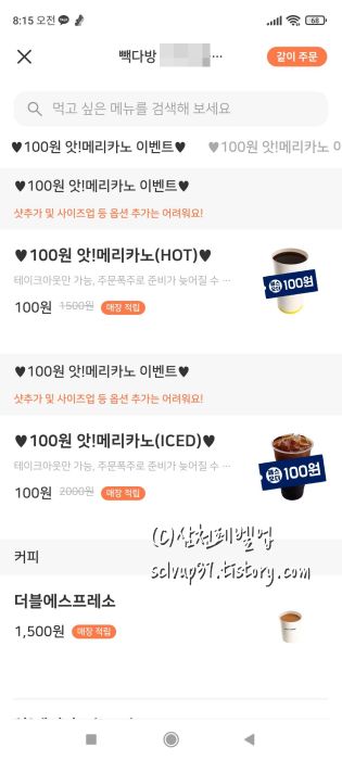 패스오더 앱 빽다방 아메리카노 100원 선택 화면