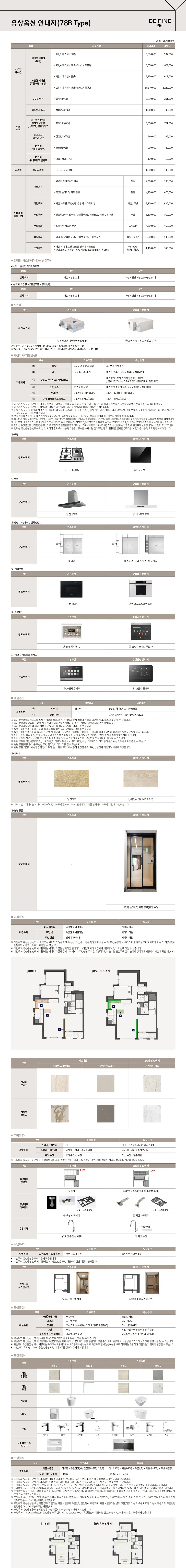 광안동 드파인광안아파트 사업안내, 단지세대안내, 입주자모집공고 등 안내