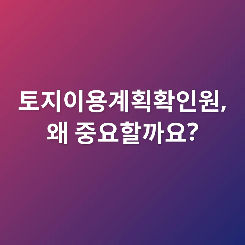 토지 활용 전략_1