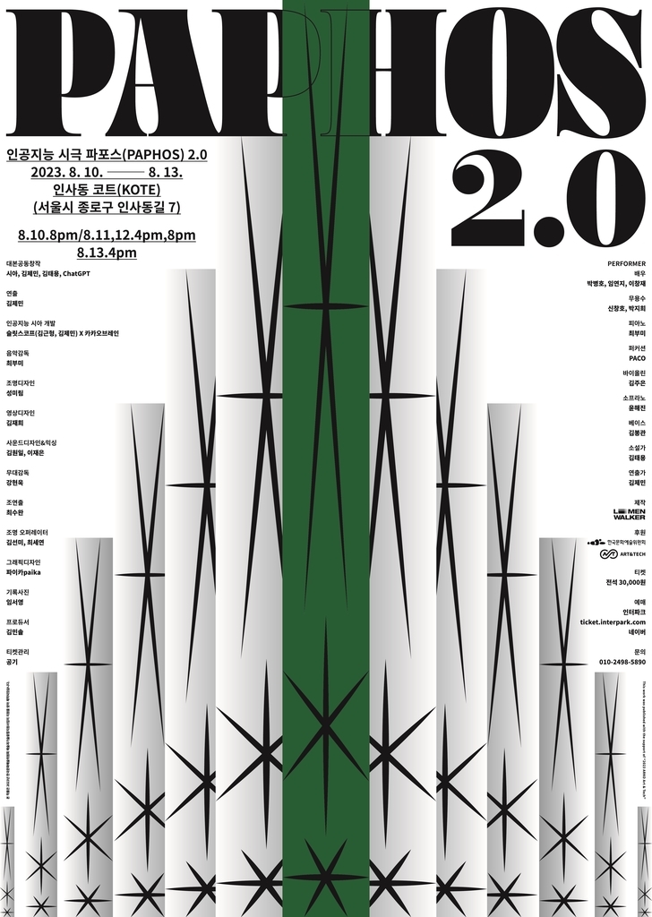 파포스2.0 포스터