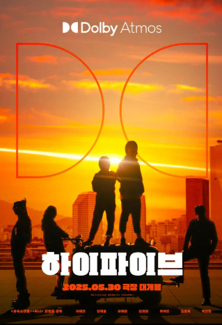 하이파이브 영화 출연진 원작 예매하기