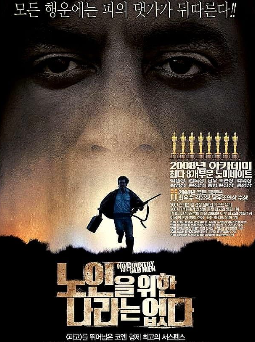 노인을 위한 나라는 없다