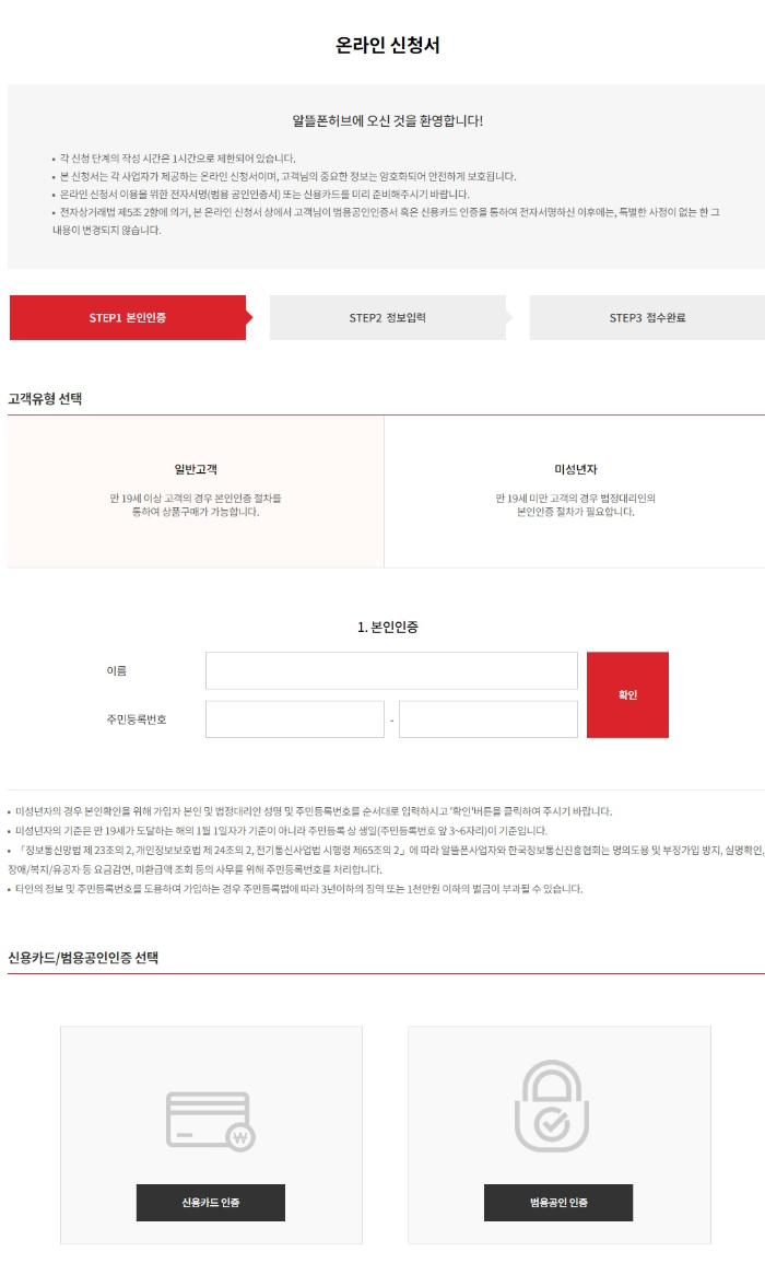 알뜰폰 온라인신청 사진