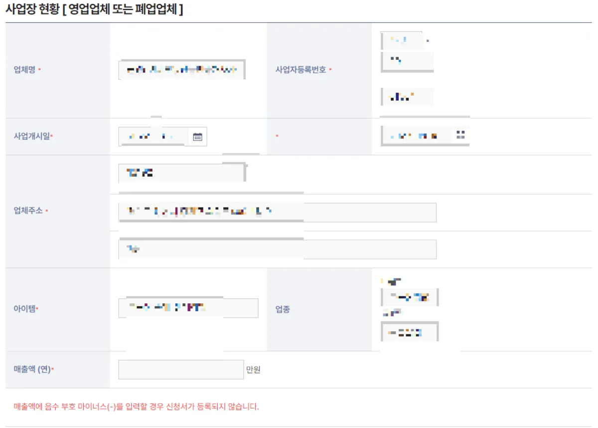 사업장-현황-기록표