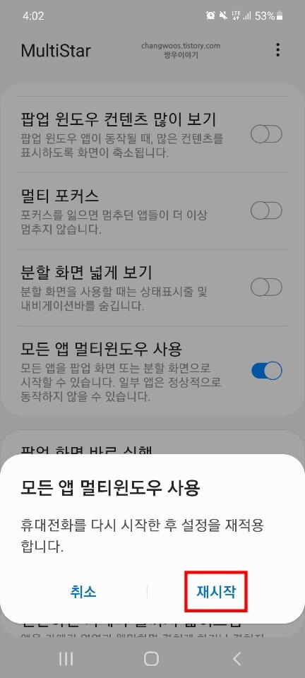 휴대폰-재시작-문구