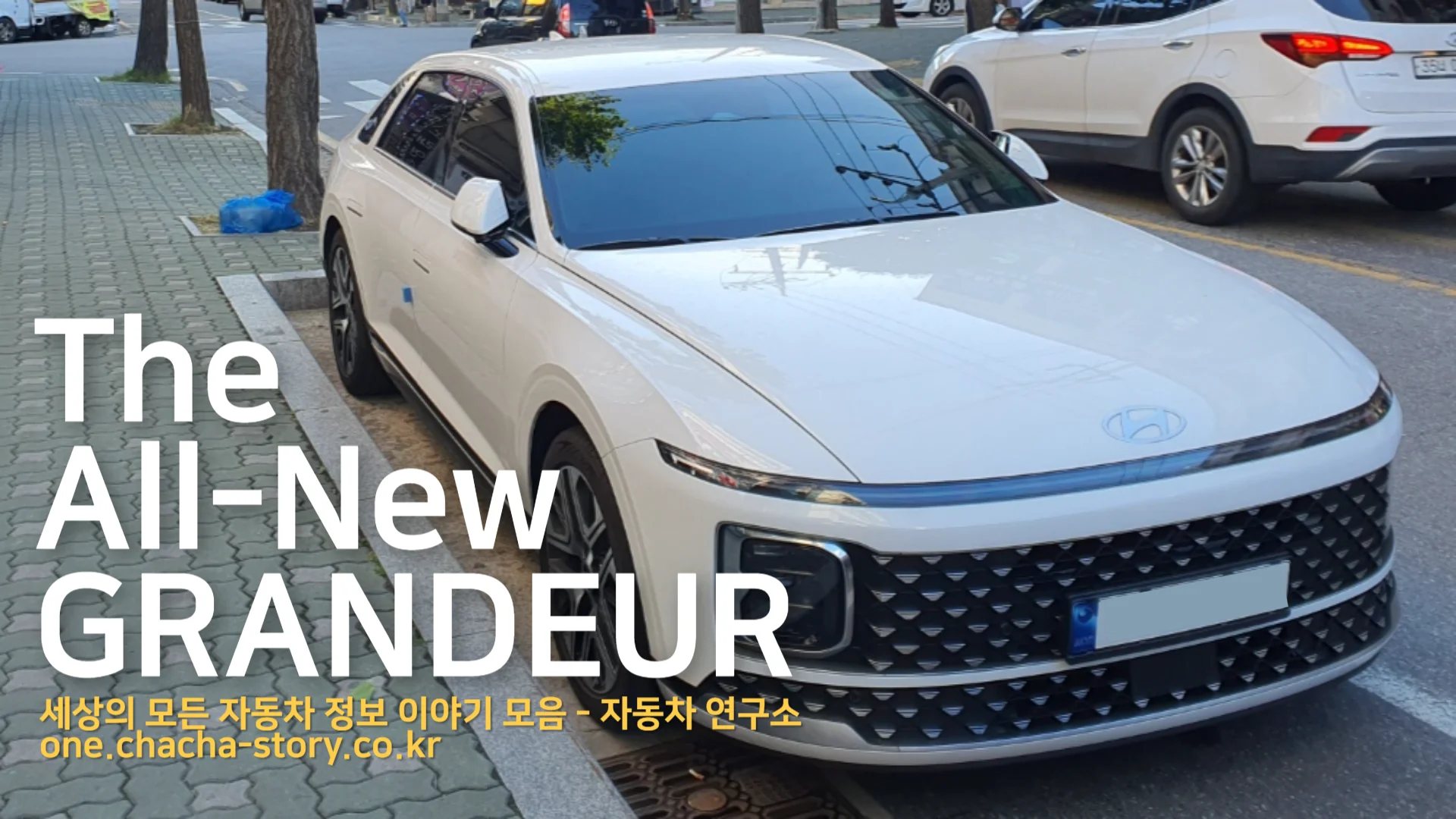 2023-그랜저-가격표-색상-사양-완벽-정리-썸네일-그랜저-세레니티-화이트-펄-차량