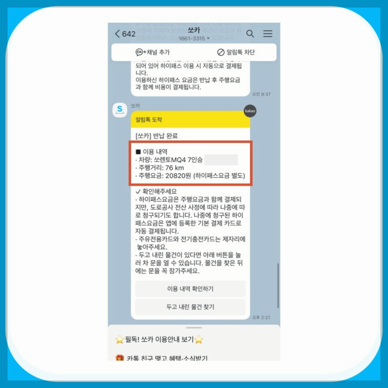 쏘카 사용법
