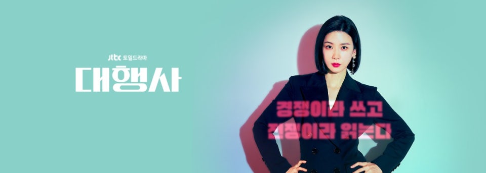 대행사 이보영이 멋진 포즈