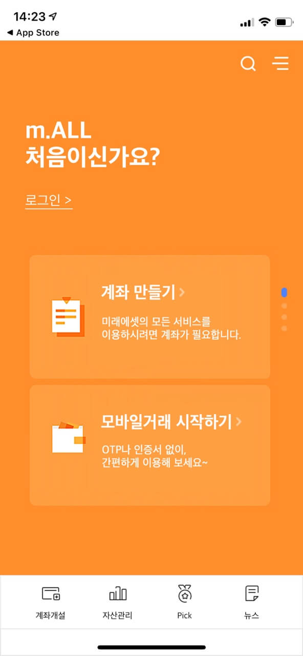 APP 실행 시 초기 화면