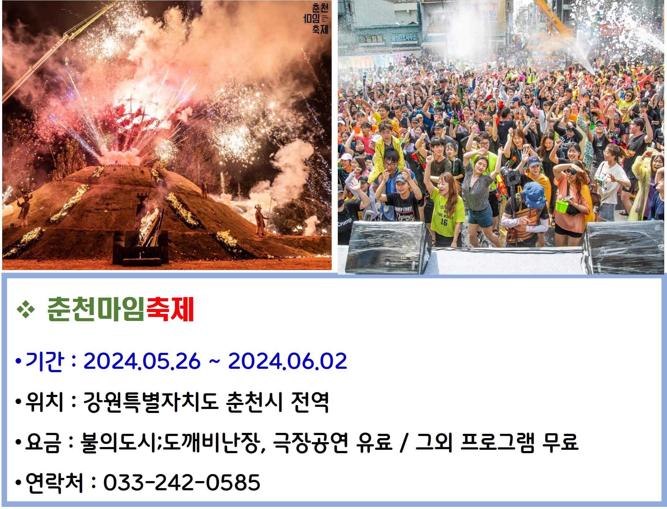 춘천마임축제