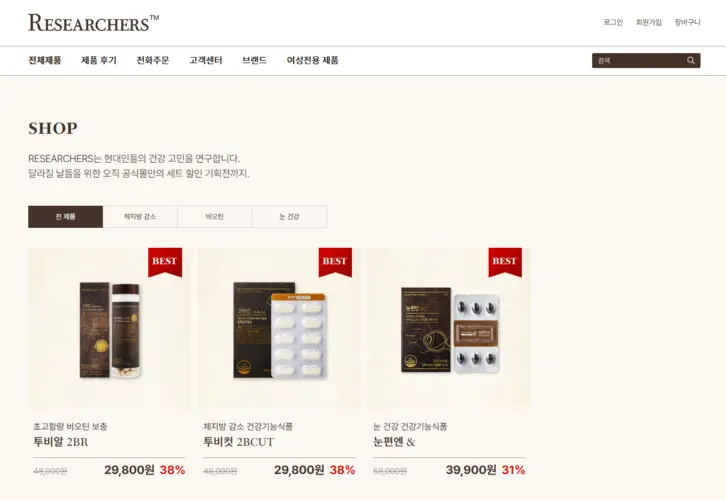 리서쳐스 Researchers 홈페이지 공식몰 고객센터 바로가기