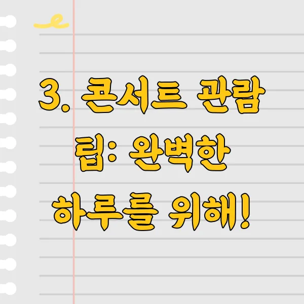 미스터트롯3 전국투어 예매