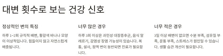 하루에 대변 보는 횟수 - 정상 범위 &amp; 건강 신호 알아보기