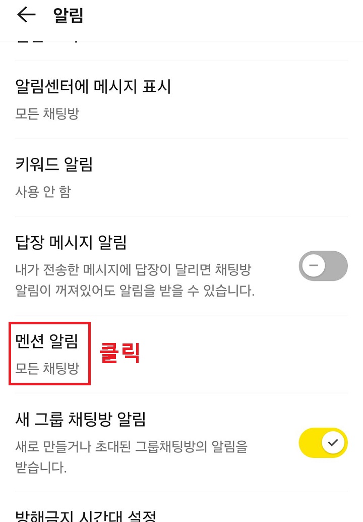멘션 알림 메뉴 클릭함