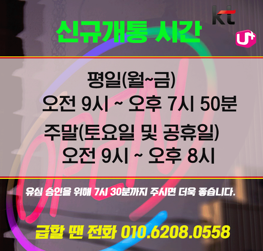 셀프개통 접수시간