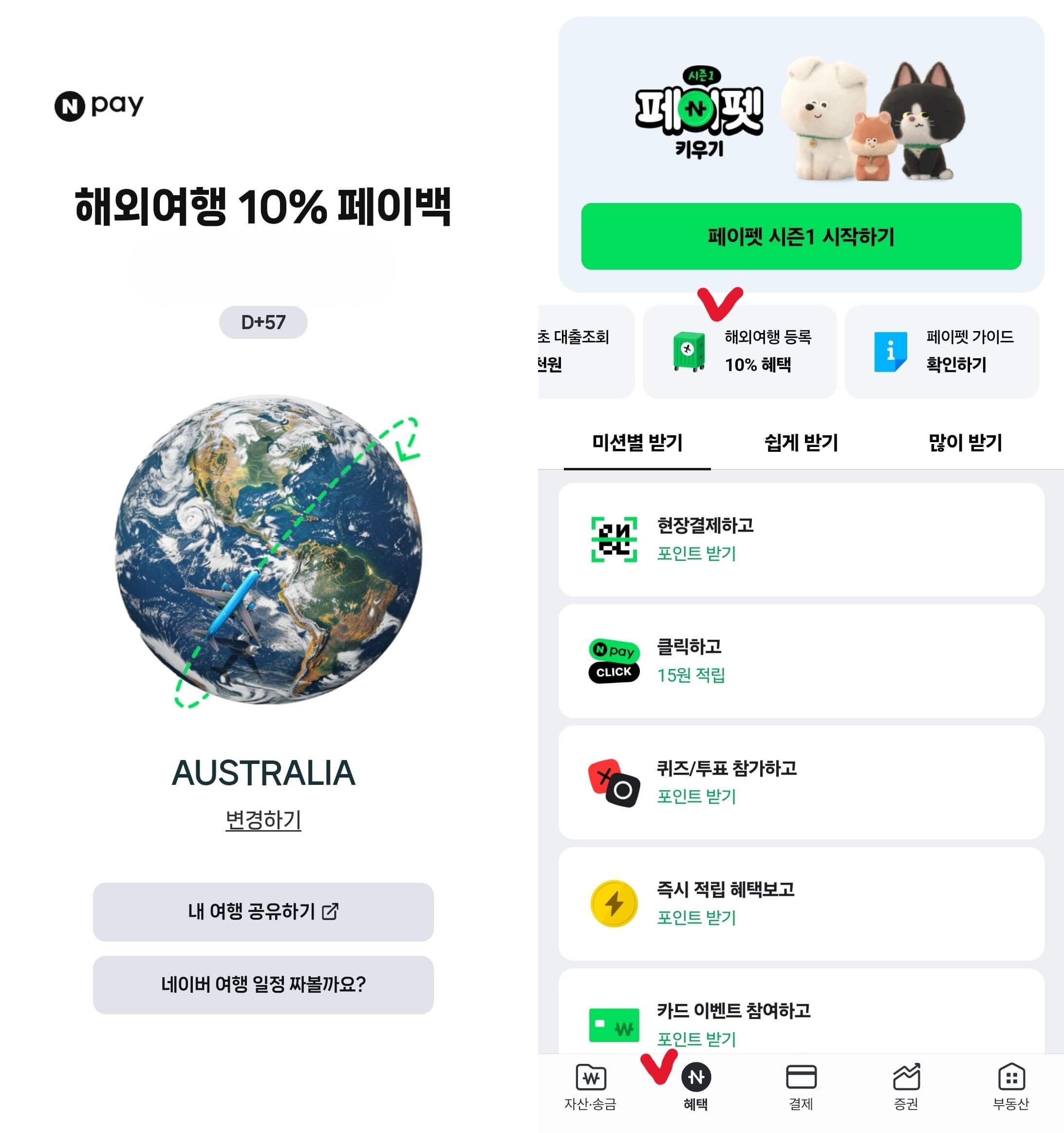 네이버페이카드혜택