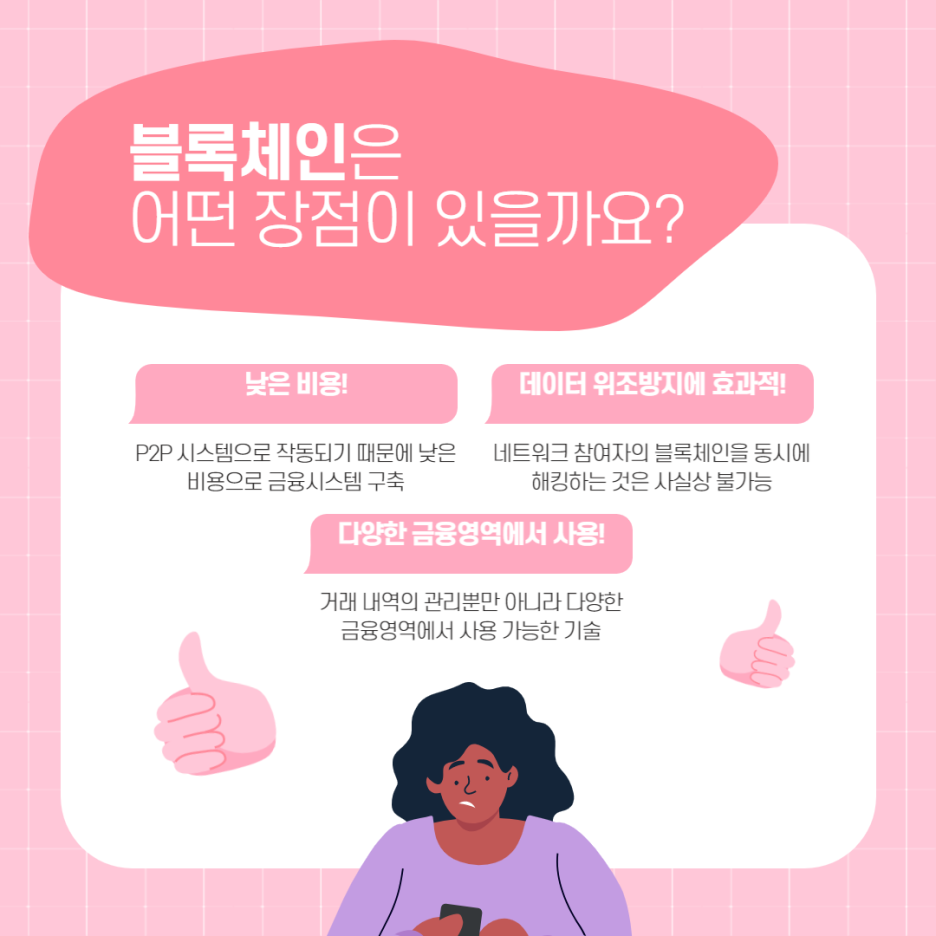 블록체인의 장점
