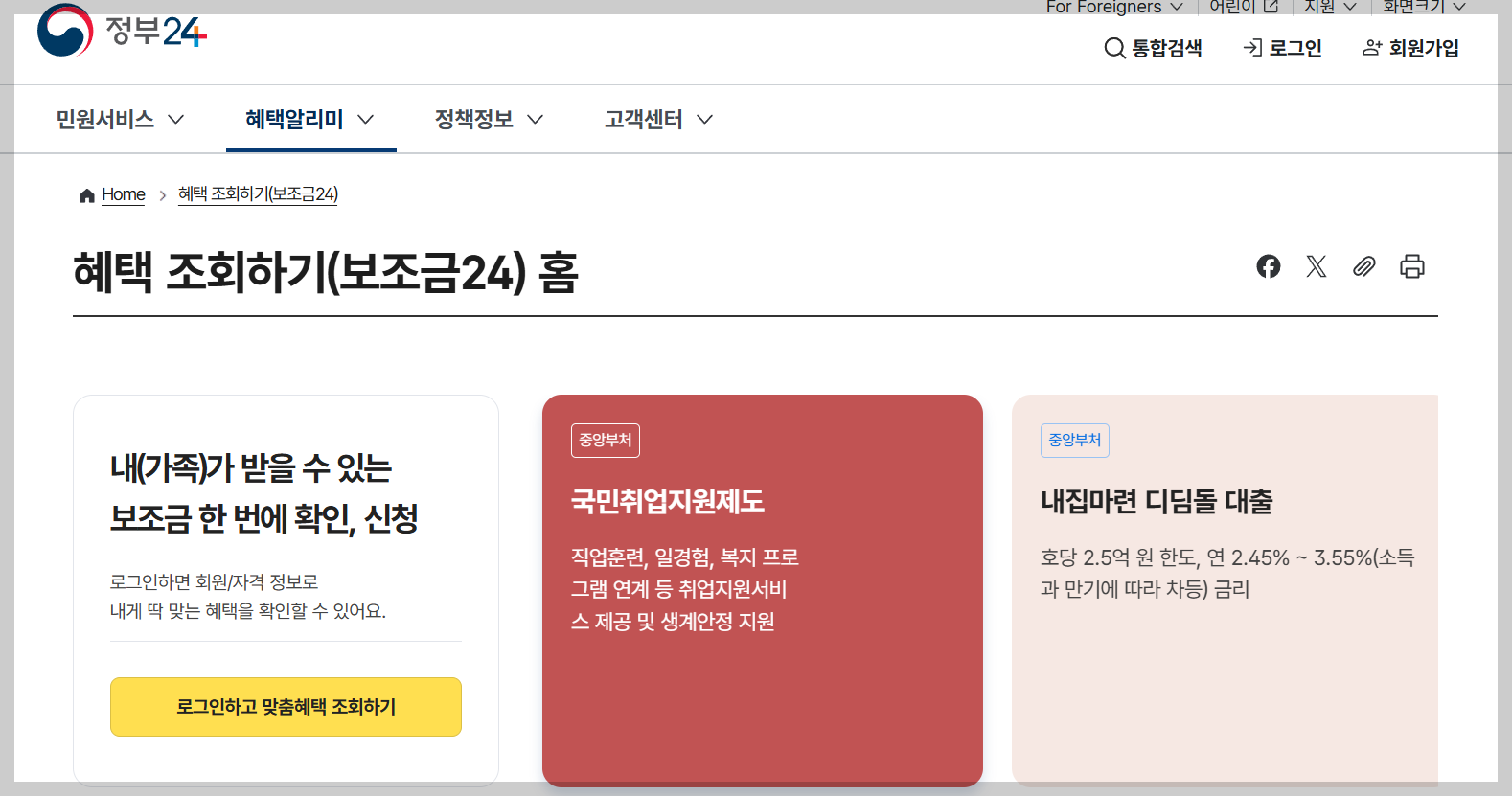 보조금24 사이트 바로가기