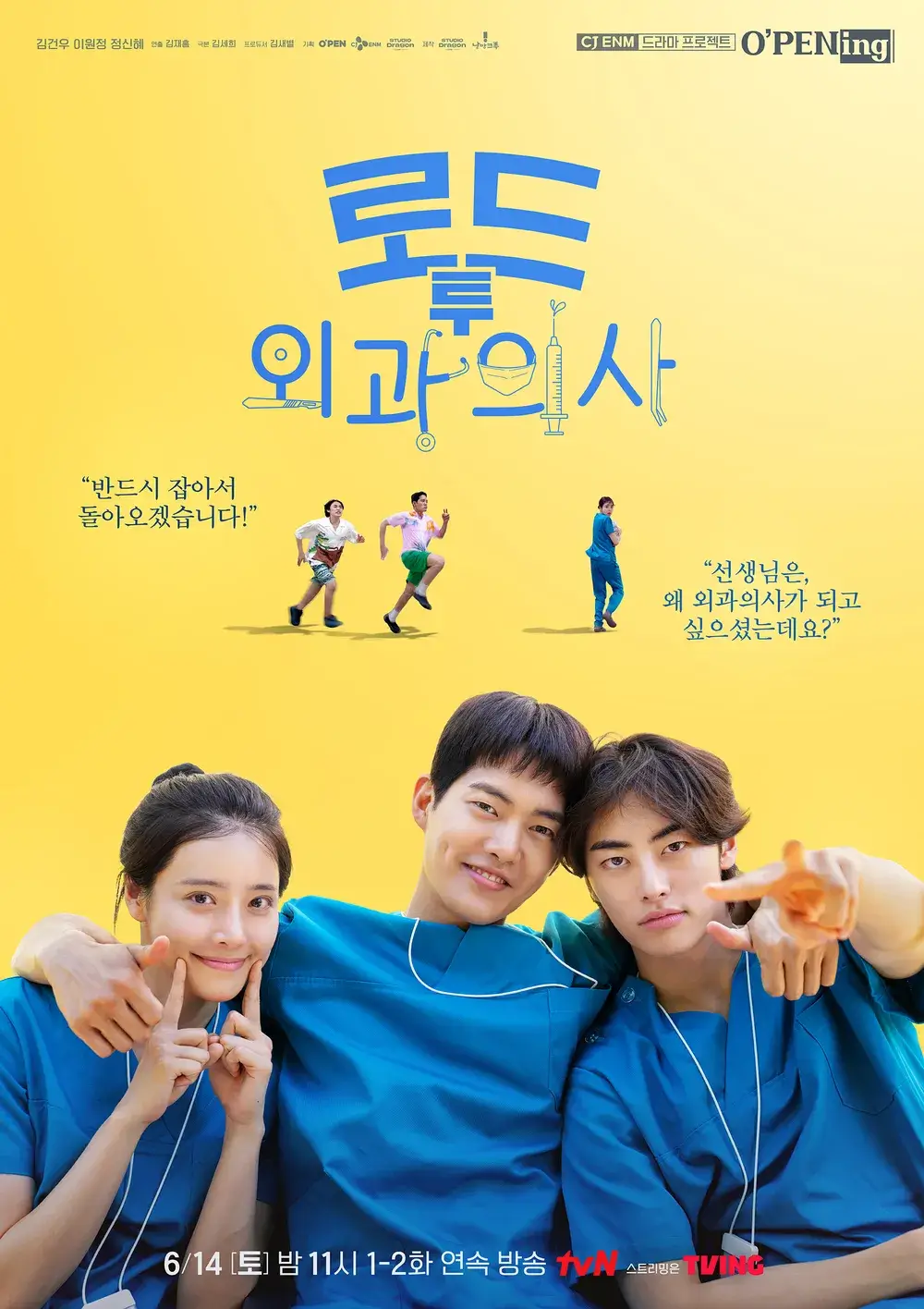 로드 투 외과의사