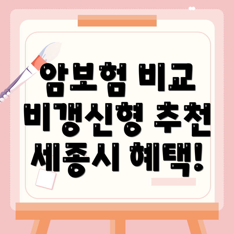 비갱신형 암보험