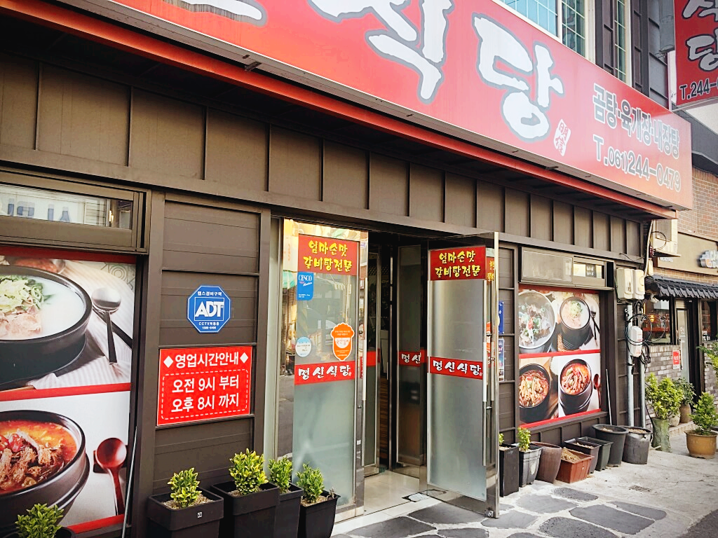 명신식당-전경
