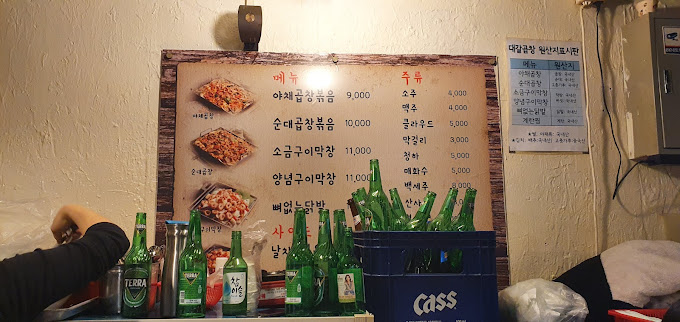 송파구 곱창 막창 '대갈곱창&막창'