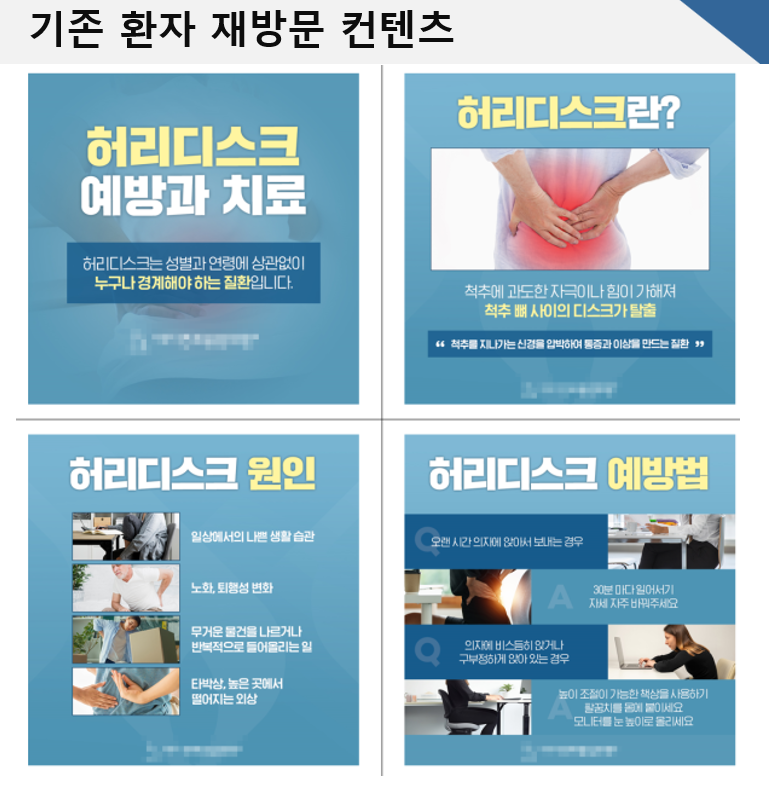 환자 재내원 컨텐츠