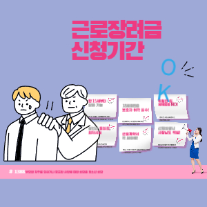 근로장려금 지급일