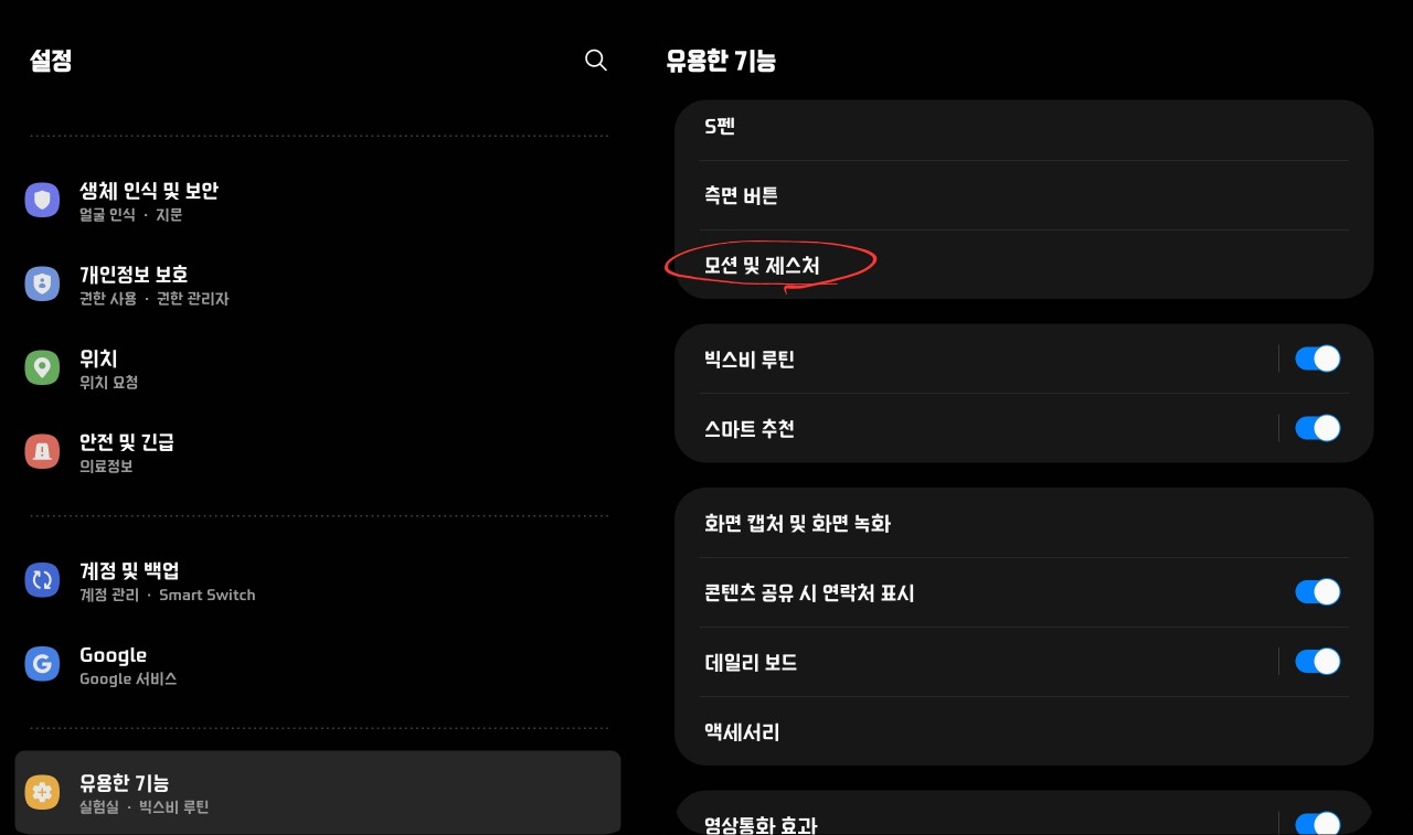 모션 및 제스처