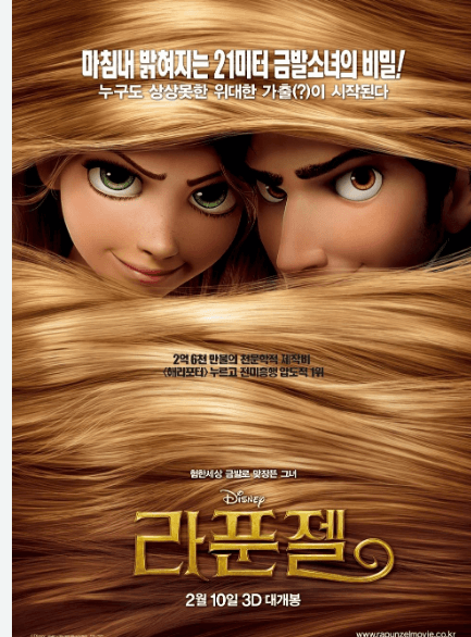 디즈니 라푼젤 포스터