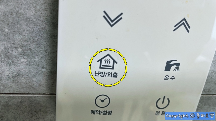 외출-버튼