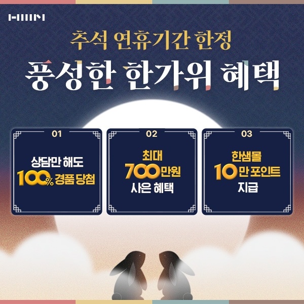 한샘-리하우스-추석기획전