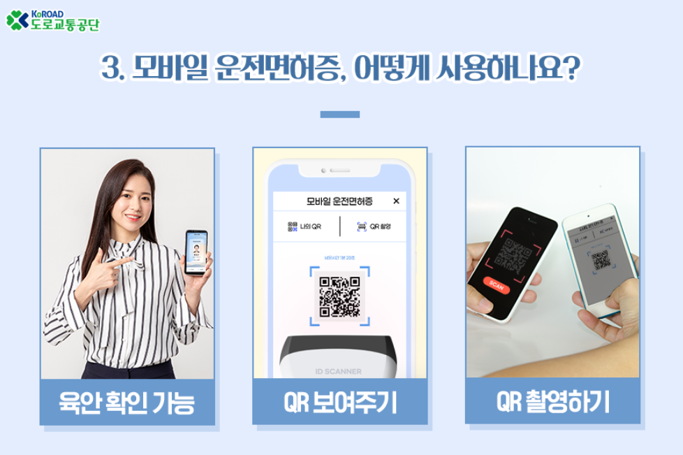 모바일 운전면허증 발급 경험