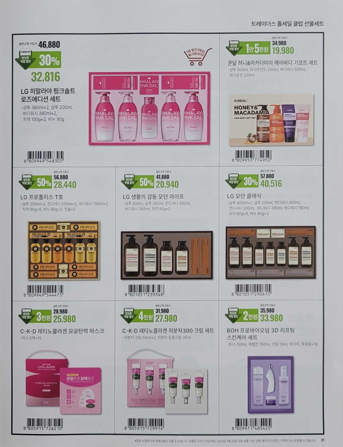 트레이더스 추석 선물세트 사전예약