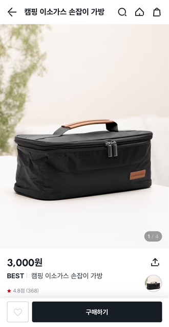 다이소 요행용품 캠핑 이소가스 손잡이 가방 다이슨 보관가방