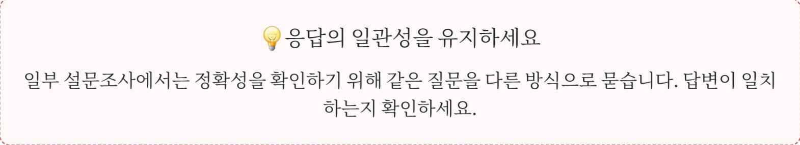 일관성 중시 팁