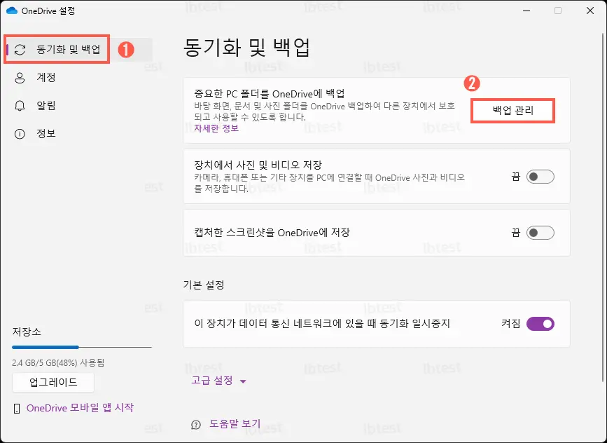 백업 및 동기화 - 백업 관리 사진