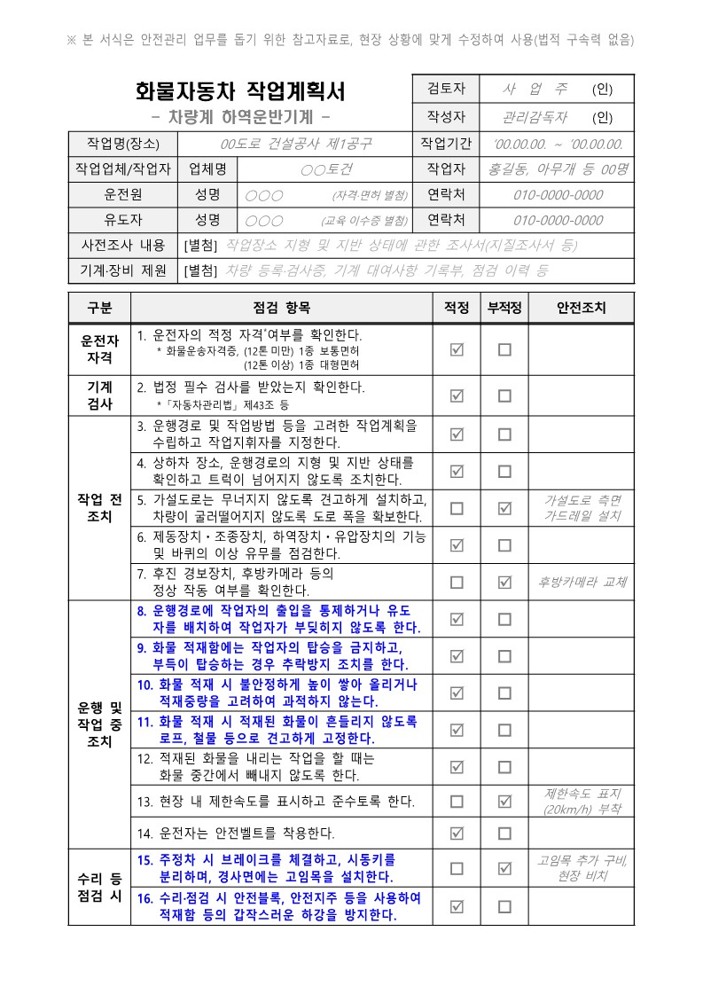 건설업 트럭 작업계획서 표준 서식11